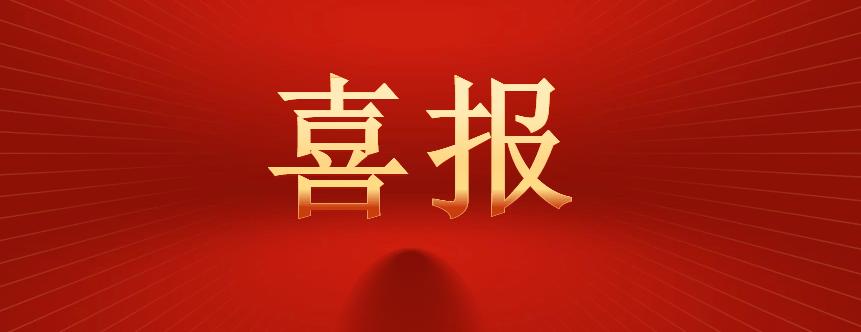 熱烈祝賀銅浪新廠(chǎng)房用地獲批